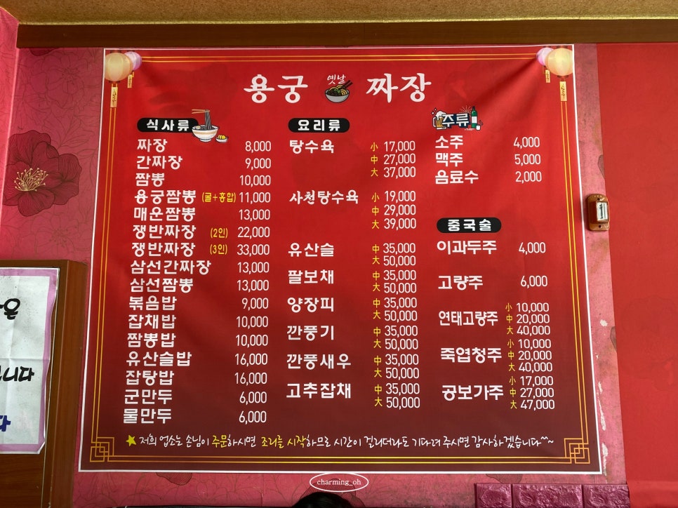 용궁옛날짜장 이미지