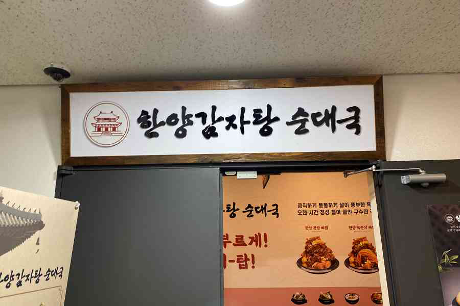 한양순대 이미지