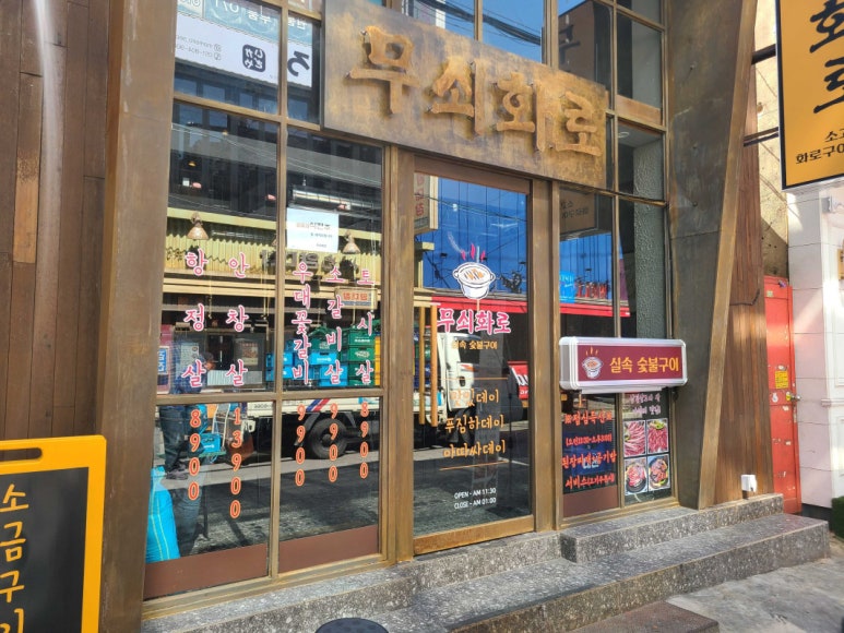 무쇠화로 이미지