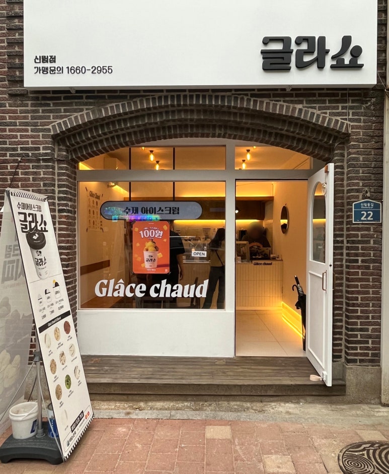 글라쇼 신림점 이미지
