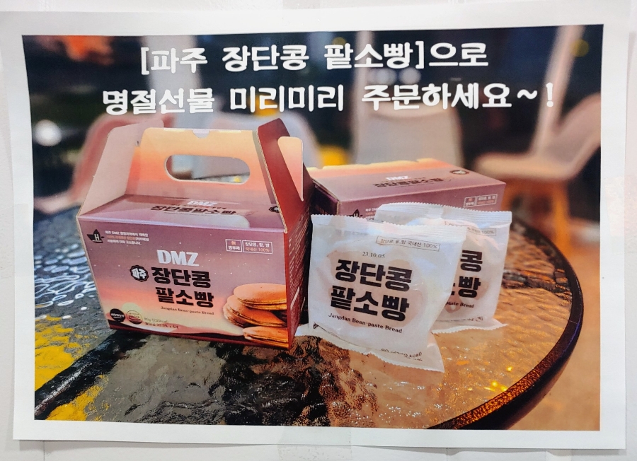 장단콩팥소빵카페 이미지