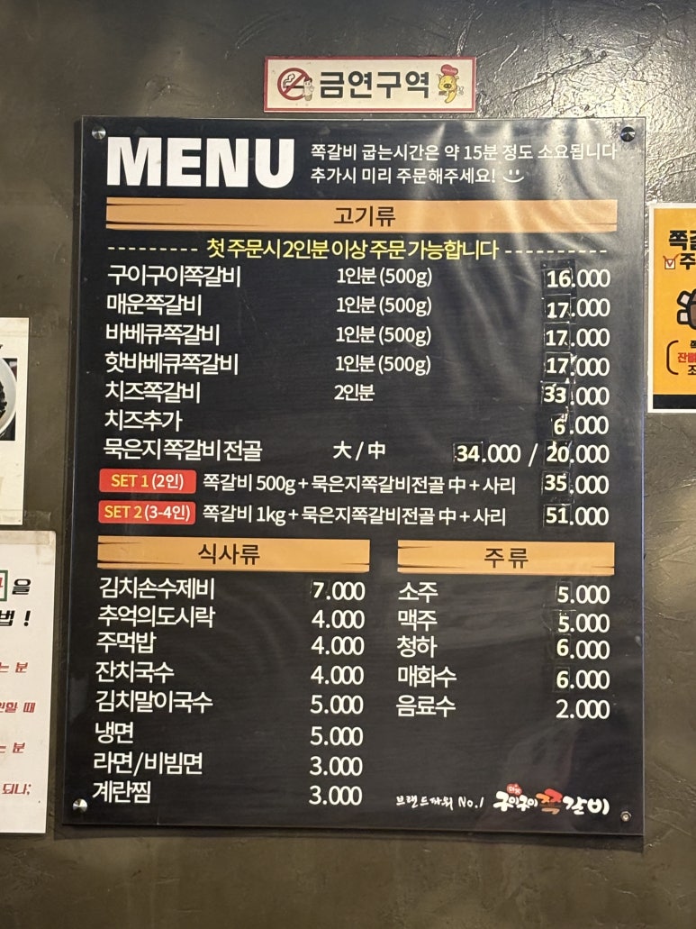 구이구이쪽갈비두정점 이미지