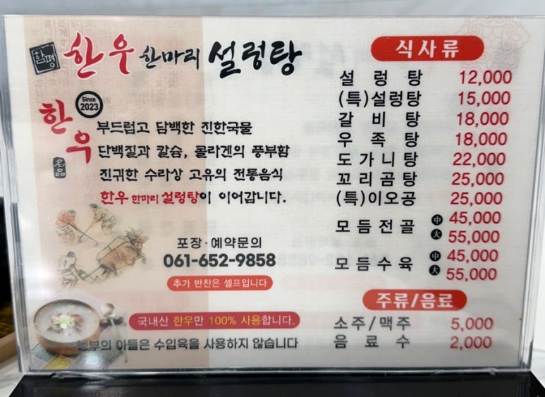 한우 한마리 설렁탕 이미지