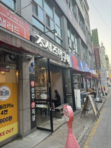 조선주먹구이 이미지