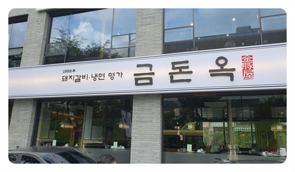 금돈옥 이미지