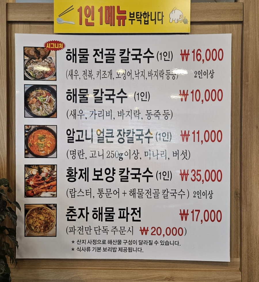 땡큐춘자해물칼국수 이미지