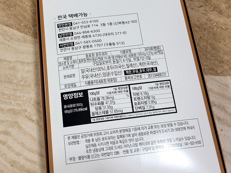 동호원호두과자(남천안점) 이미지