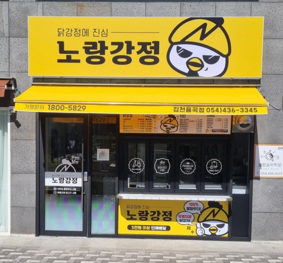 노랑강정김천율곡점 이미지