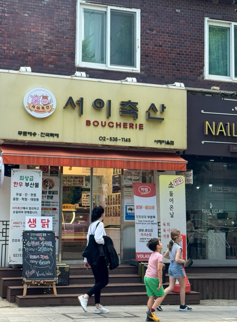 서이축산 이미지
