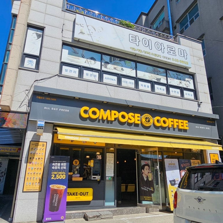 컴포즈커피충주연수점 이미지