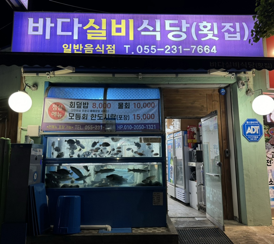 바다실비식당 이미지