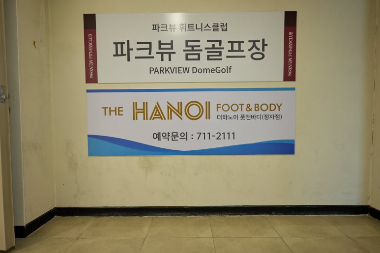 더하노이풋앤바디분당 이미지