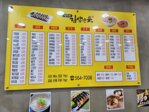 정가네김밥앤쿡 이미지