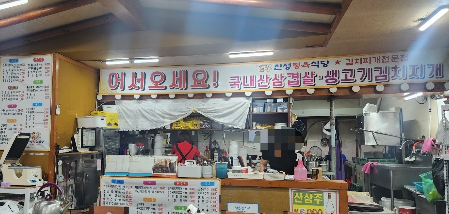 신성정육 이미지