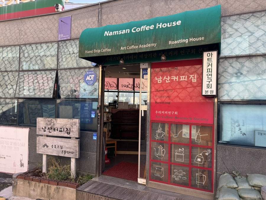 남산커피집 이미지