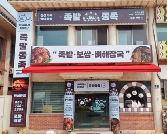 족발종족 이미지