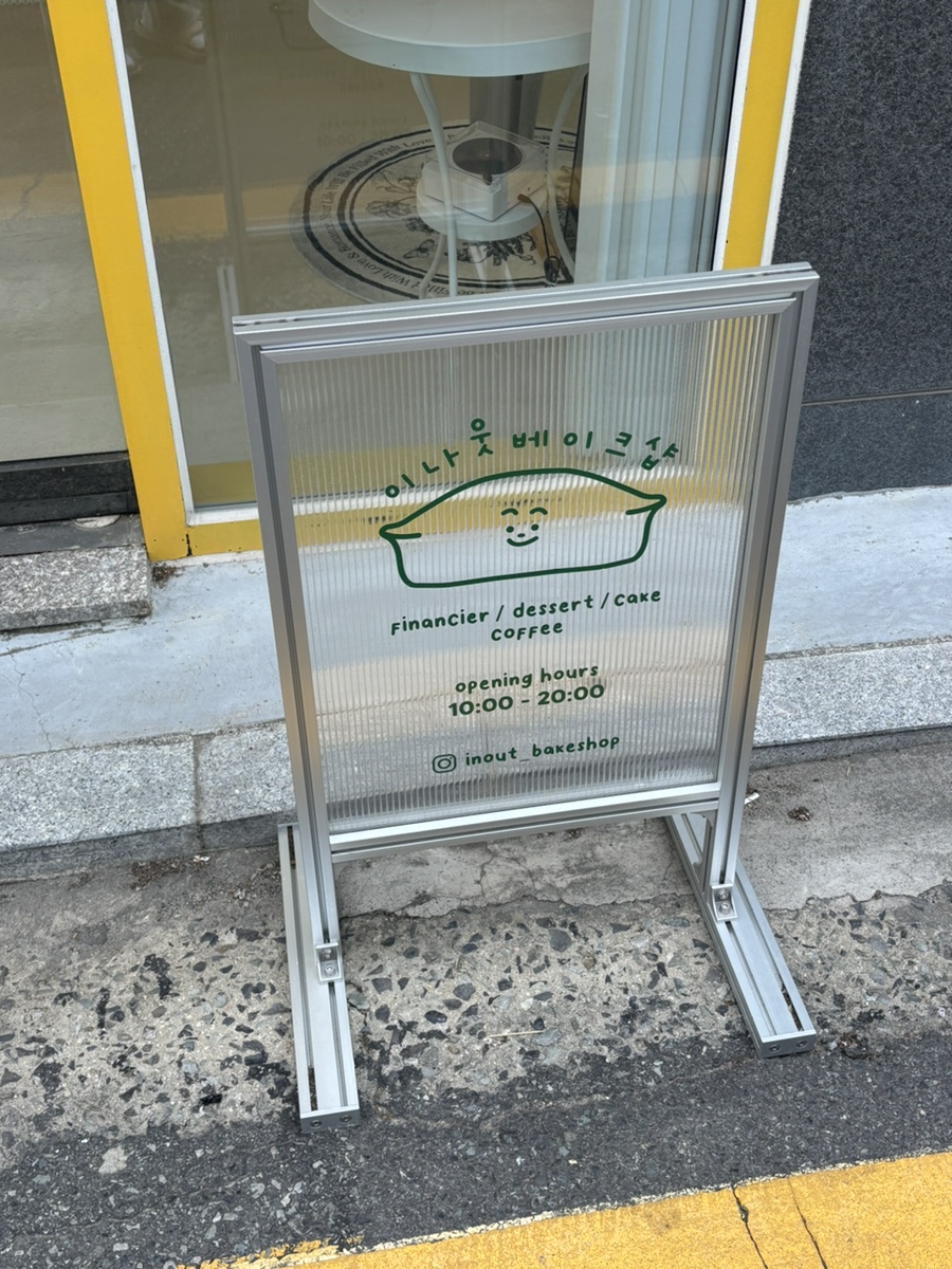 이나웃베이크샵 이미지