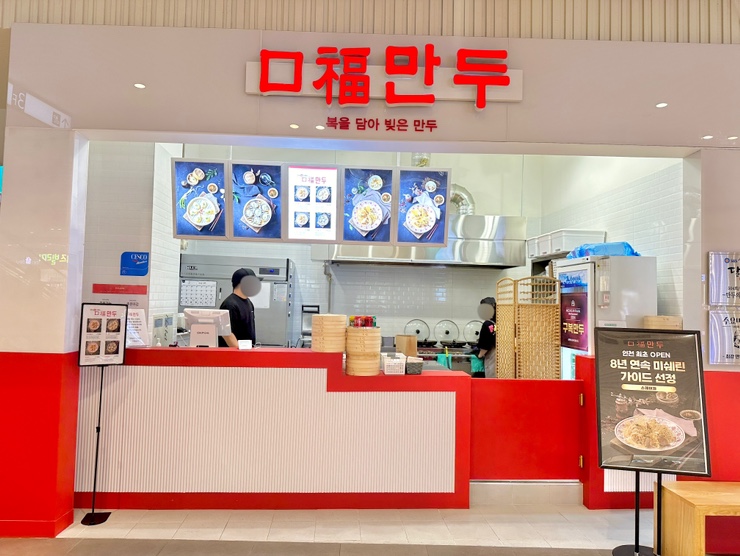 구복만두스퀘어원점 이미지