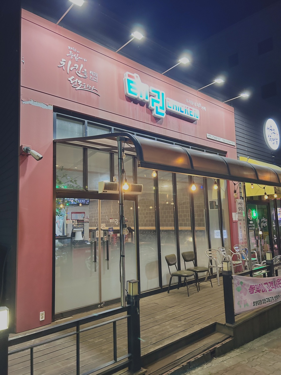 태권치킨 이미지