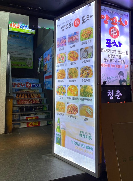 청춘양꼬치 포차 이미지