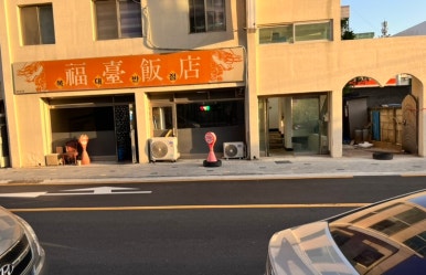 복대반점 이미지