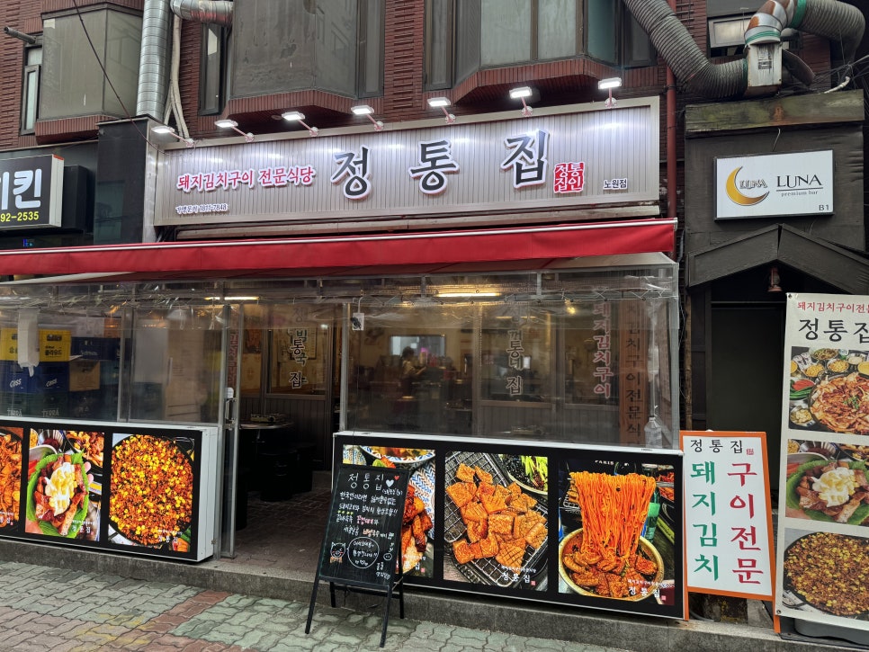 정통집 이미지