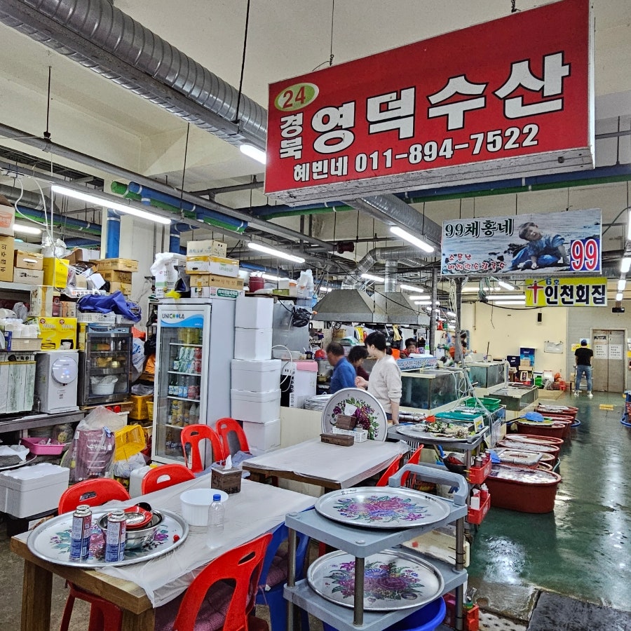 영덕회수산센타 이미지