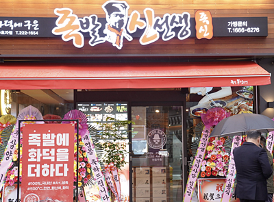 족발신선생전주 이미지