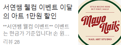 마요네일즈 이미지