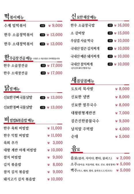 신묘한 곱도리식당 이미지