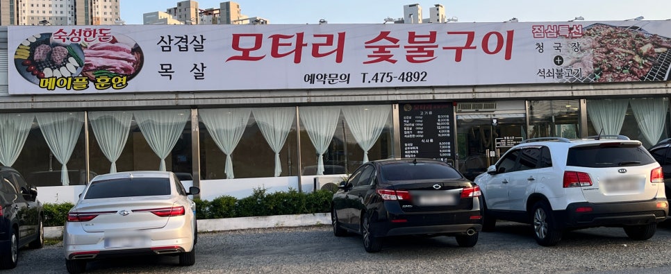 모타리숯불구이 이미지