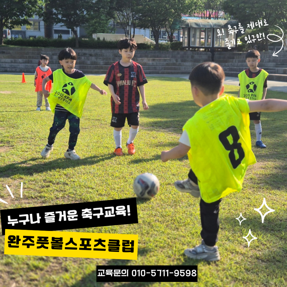 완주스포츠클럽 이미지