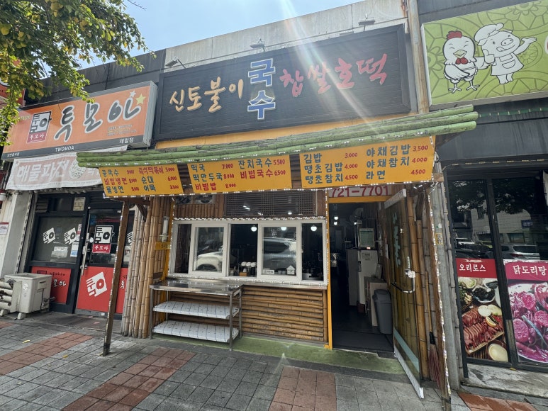기적호떡 이미지