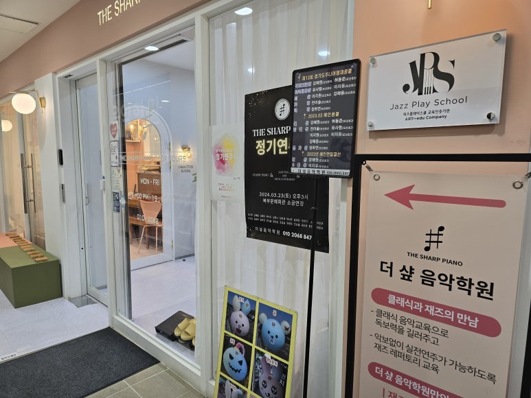 샾음악학원 이미지