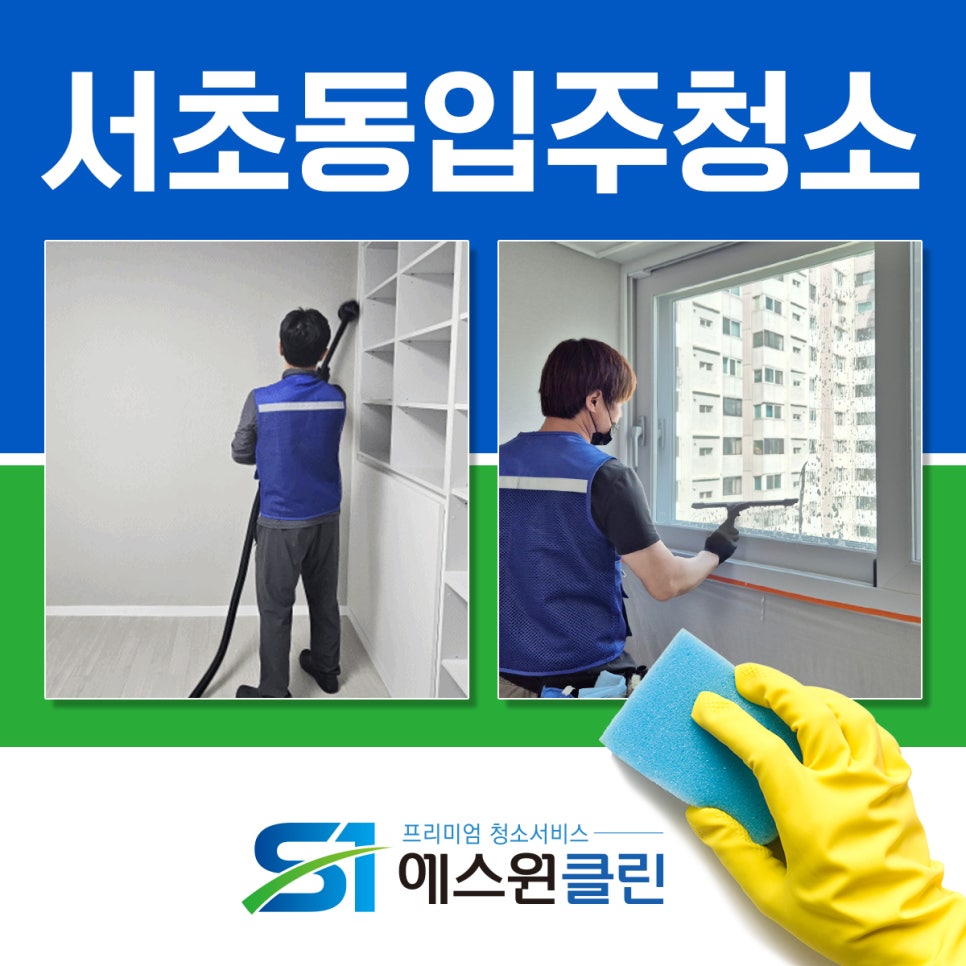 에스원클린 이미지