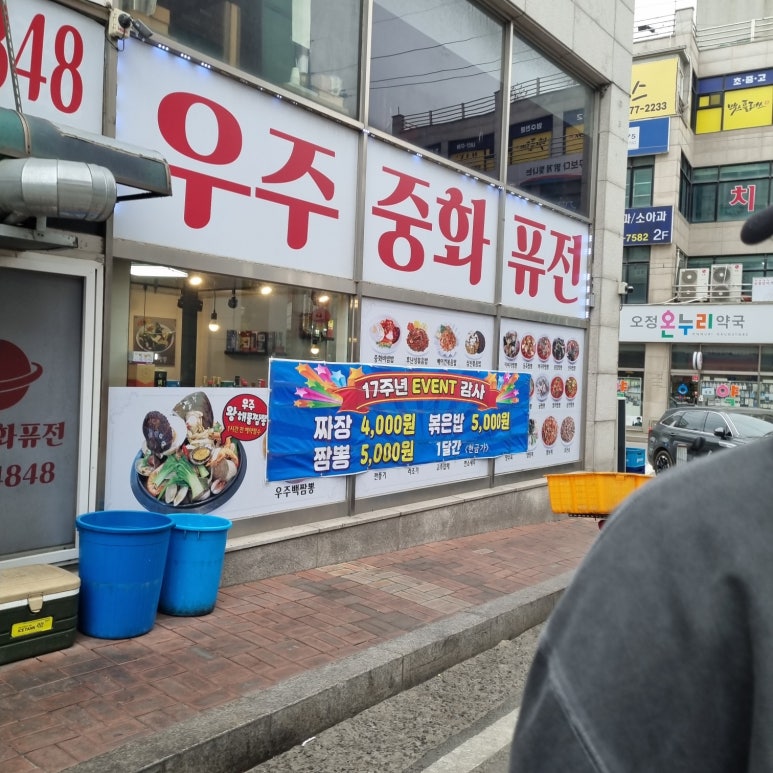 우주중화퓨전 이미지