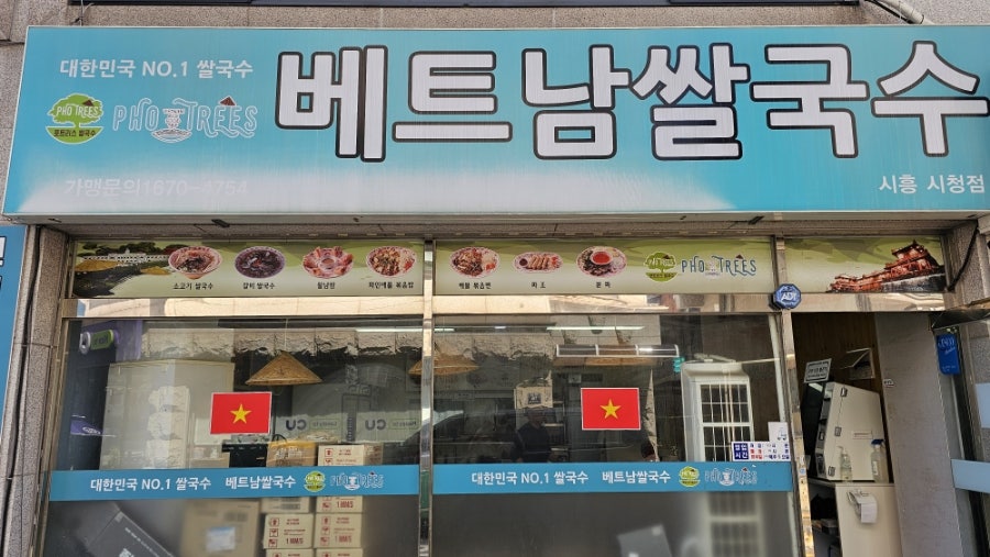 포트리스베트남쌀국수 이미지