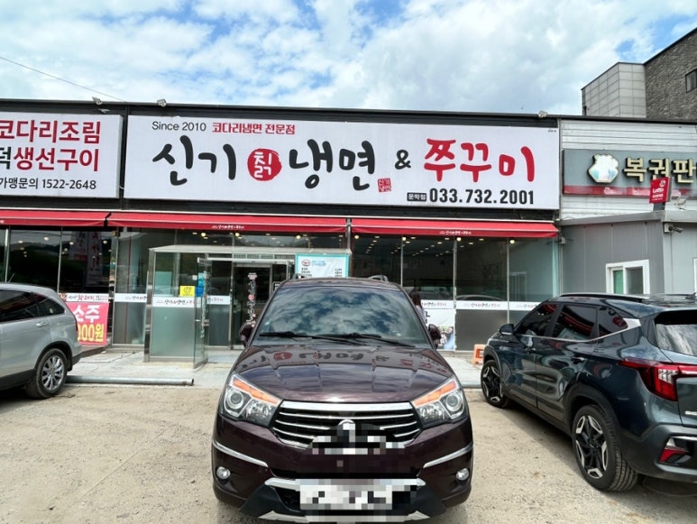 신기칡냉면문막점 이미지