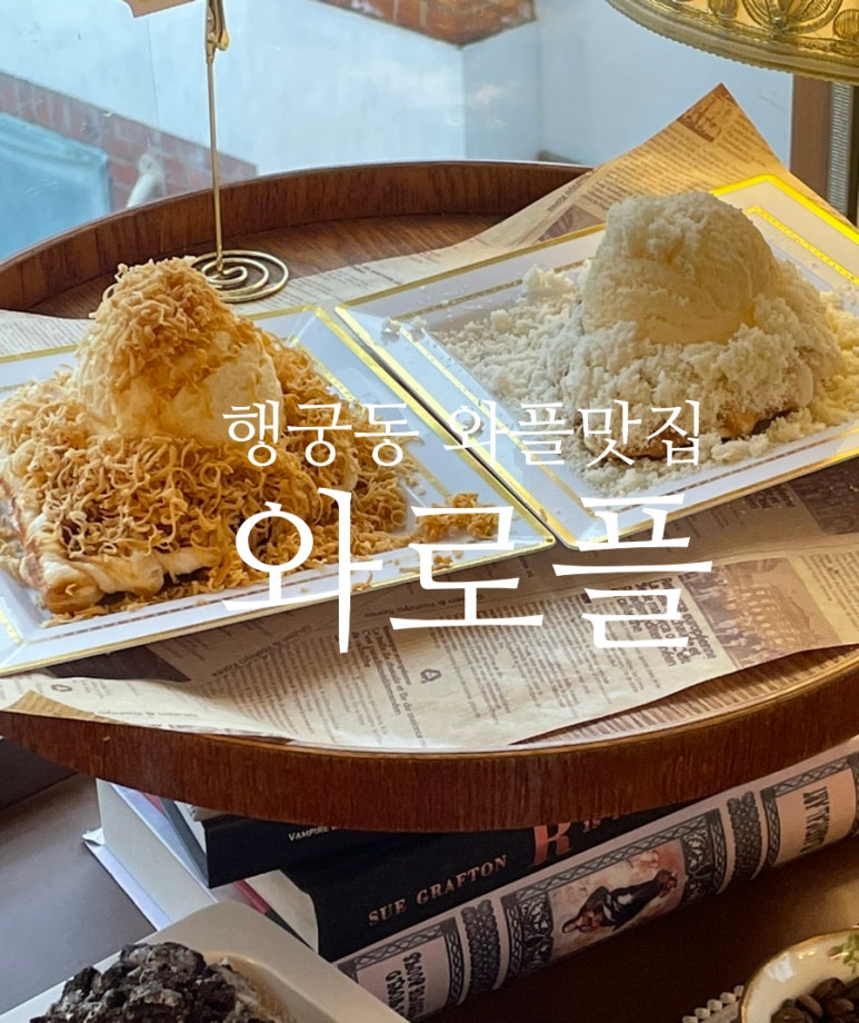와로플 이미지
