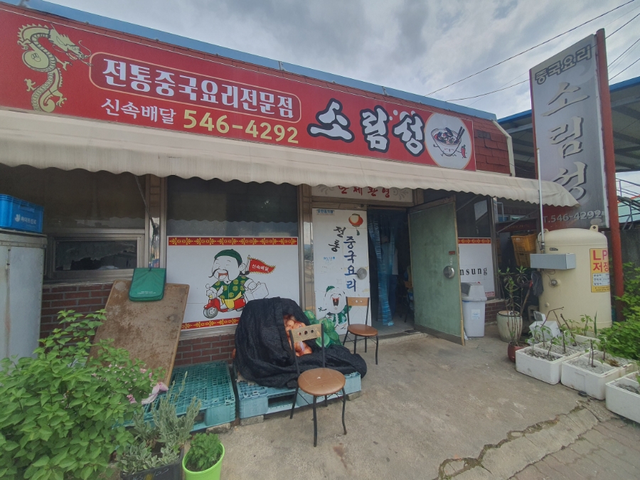소림성 이미지
