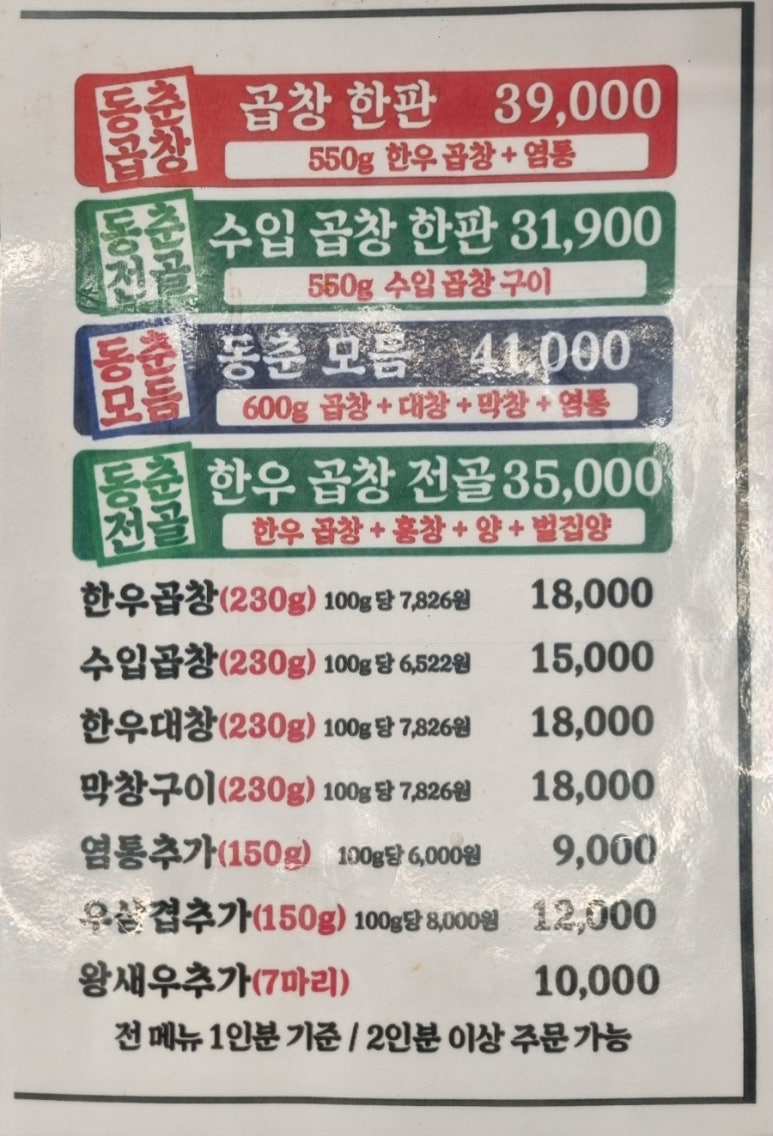 동춘돌곱창 석관본점 이미지