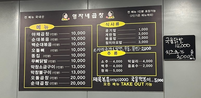 영자네곱창인천 이미지