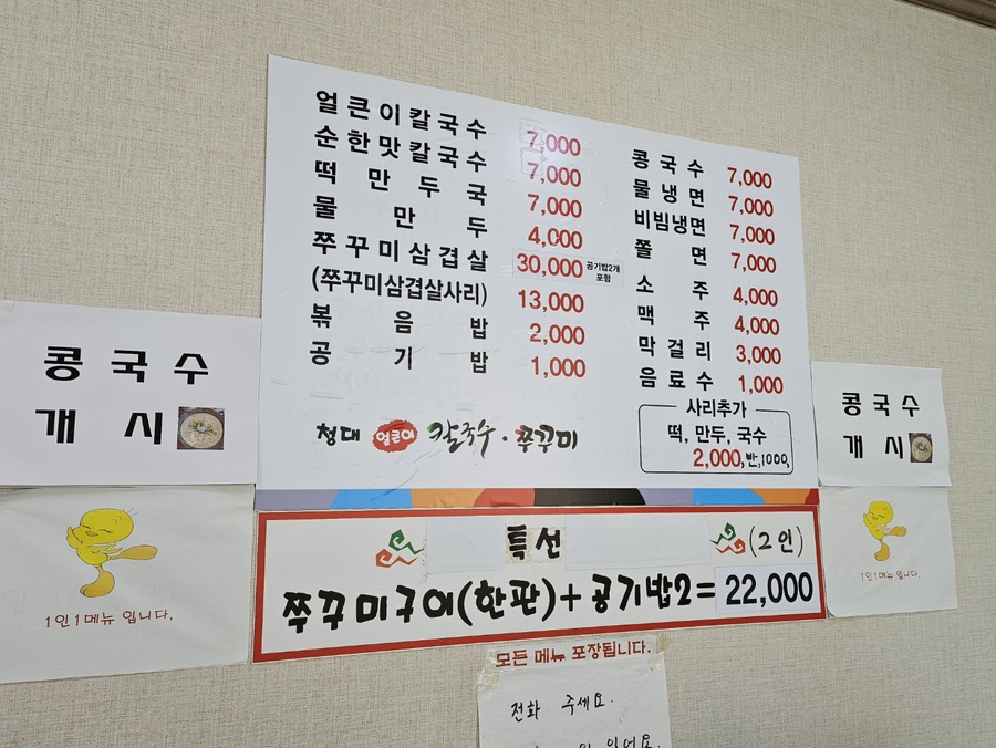 청대얼큰이칼국수쭈꾸미 이미지