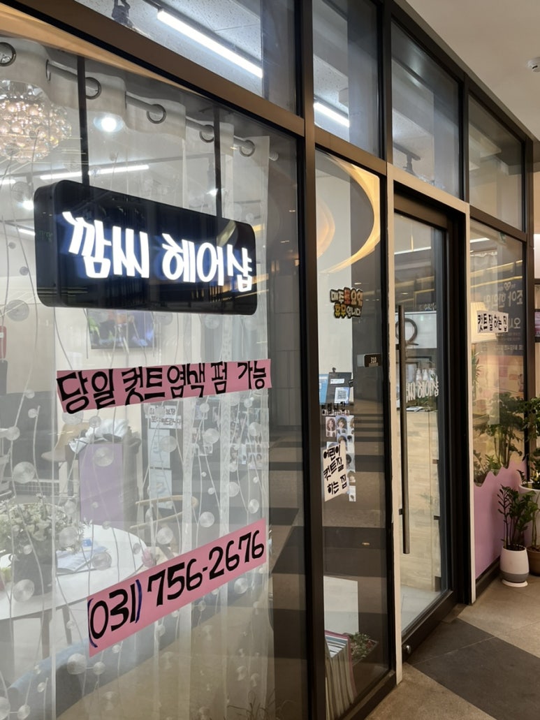 깜씨미용실 이미지