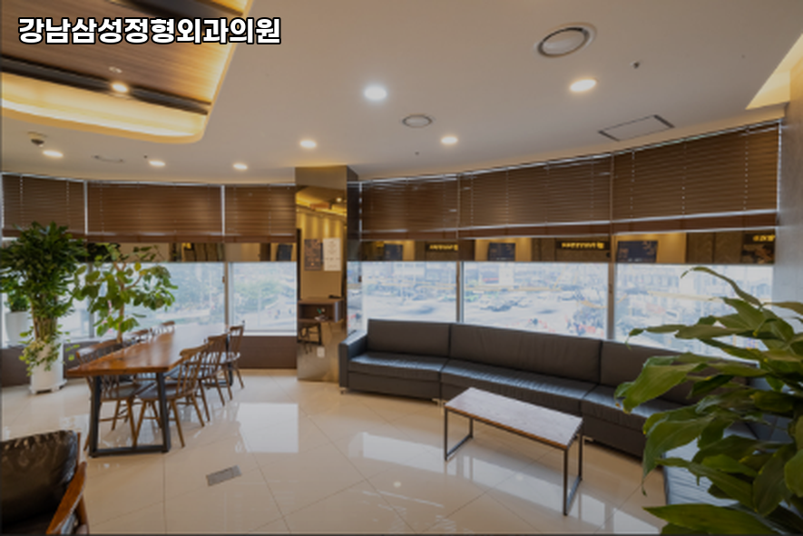 삼성정형외과의원 이미지
