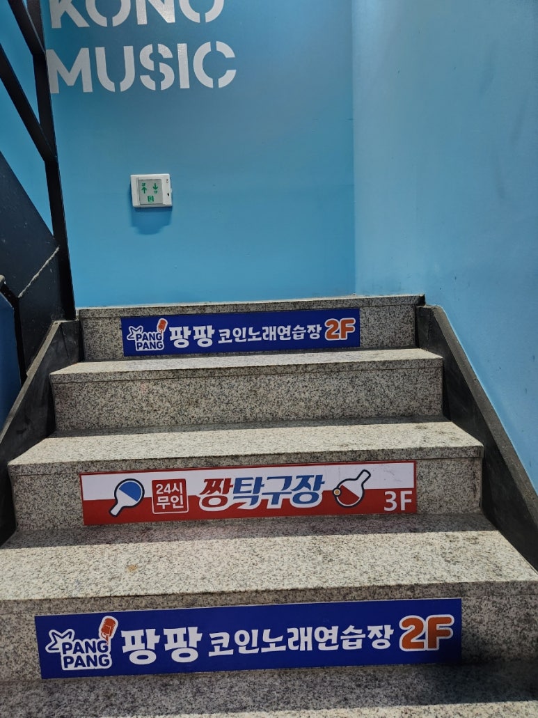 팡팡코인노래연습장 이미지