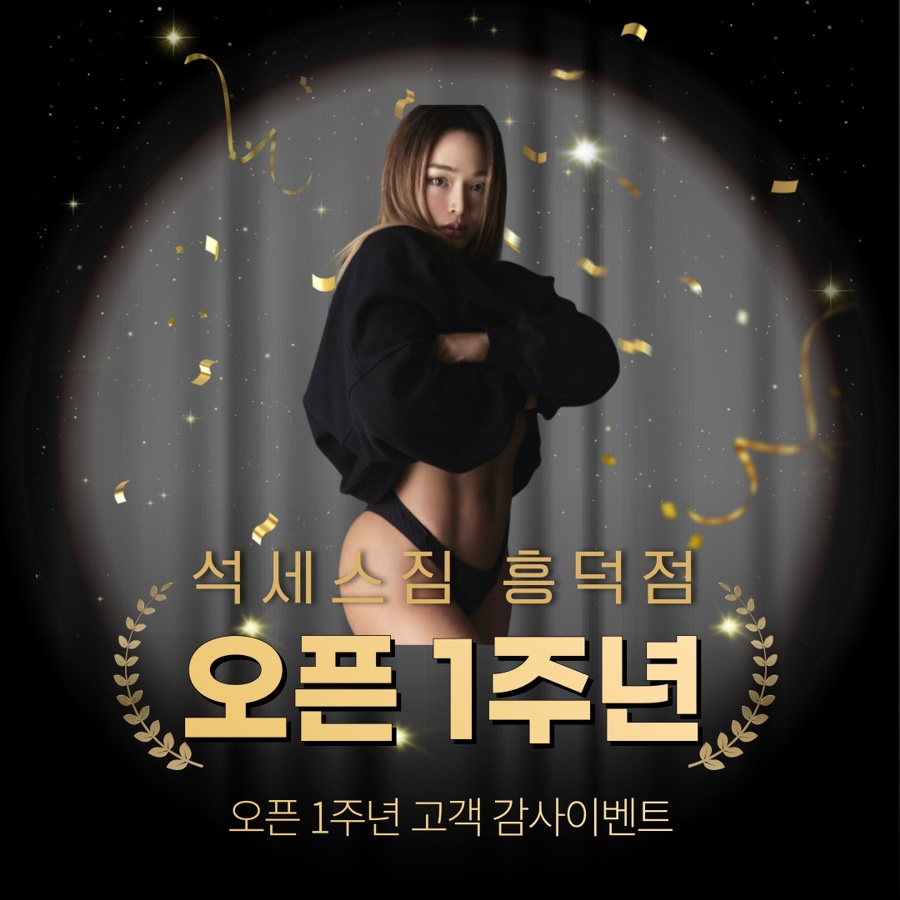 석세스짐 이미지