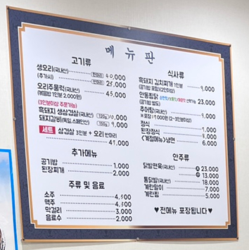 논공숯불생오리 이미지
