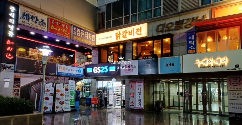 웰빙닭갈비전 이미지