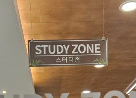 프레쉬스터디카페의정부 이미지